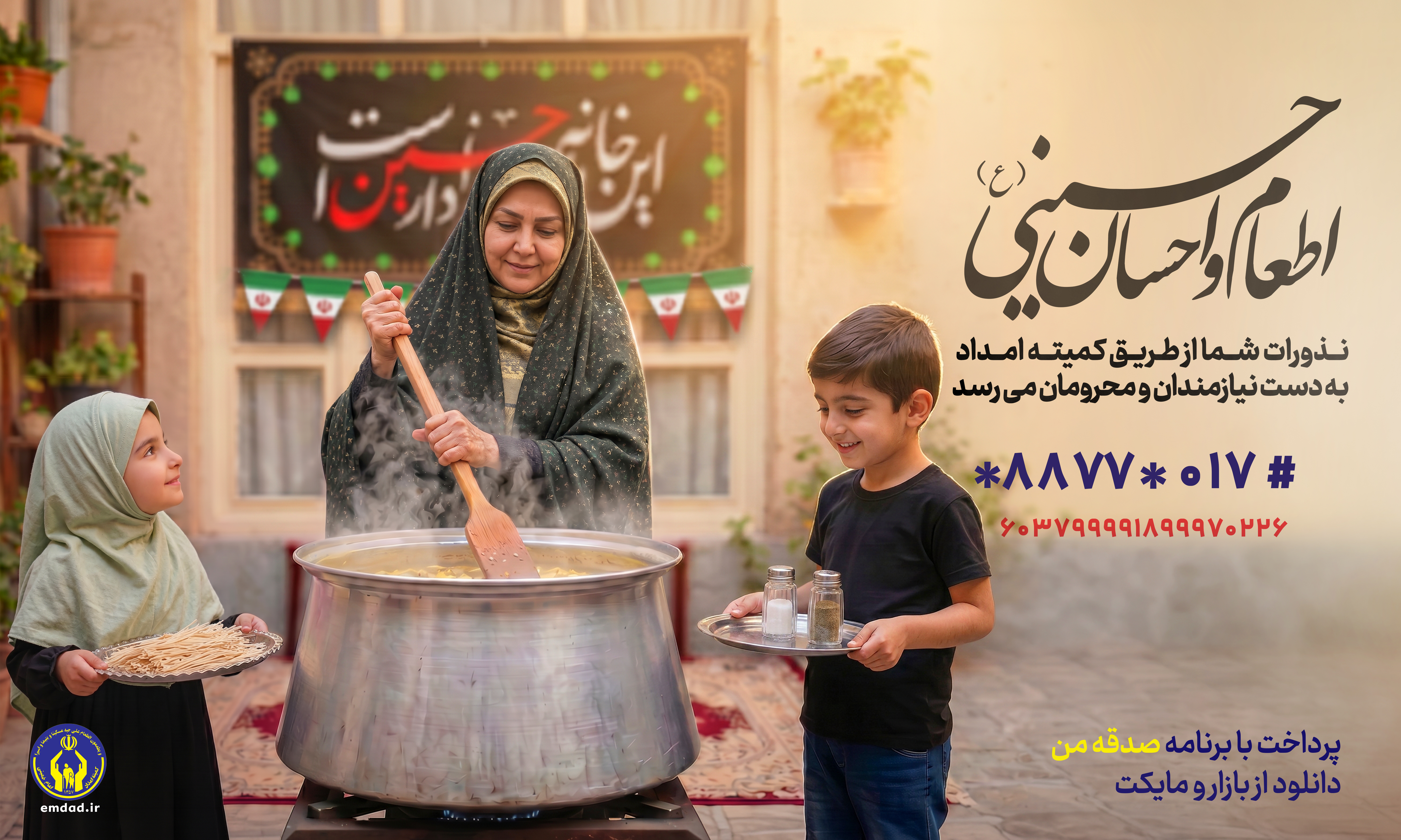 اجرای پویش «اطعام و احسان حسینی» در استان گلستان همزمان با ماه محرم
